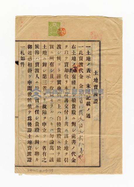 登錄號:KH2003.010.0007藏品圖，第97張