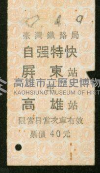 登錄號:KH2006.020.0001藏品圖，第18張