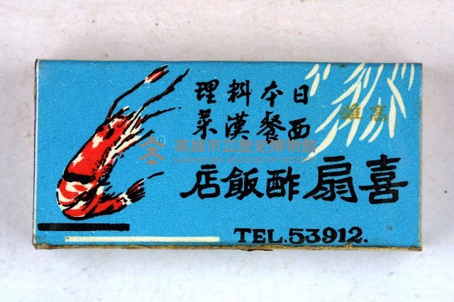 火柴盒一批-3藏品圖，第56張