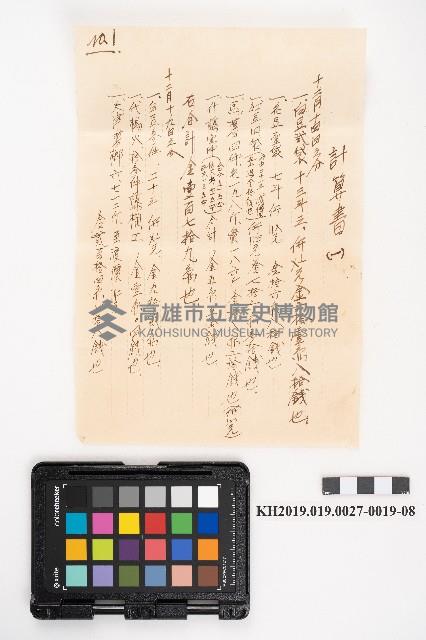 送附書、仕切書複寫簿藏品圖，第59張