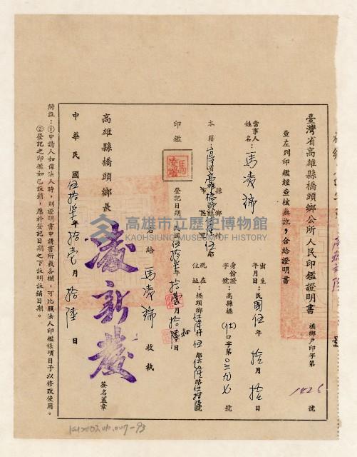 登錄號:KH2003.010.0007藏品圖，第116張