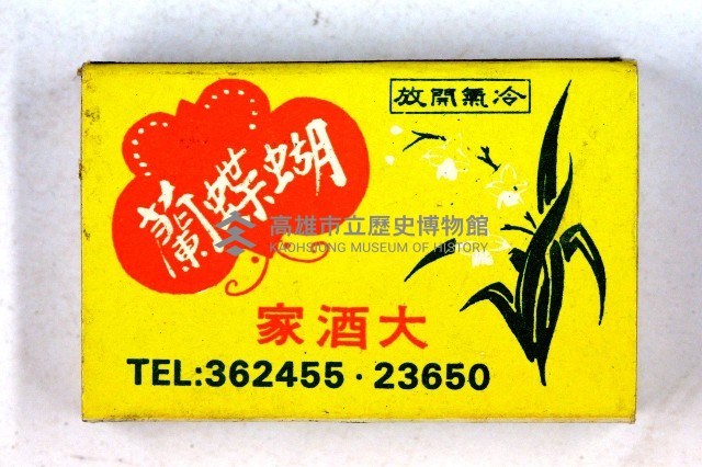 火柴盒一批-3藏品圖，第86張