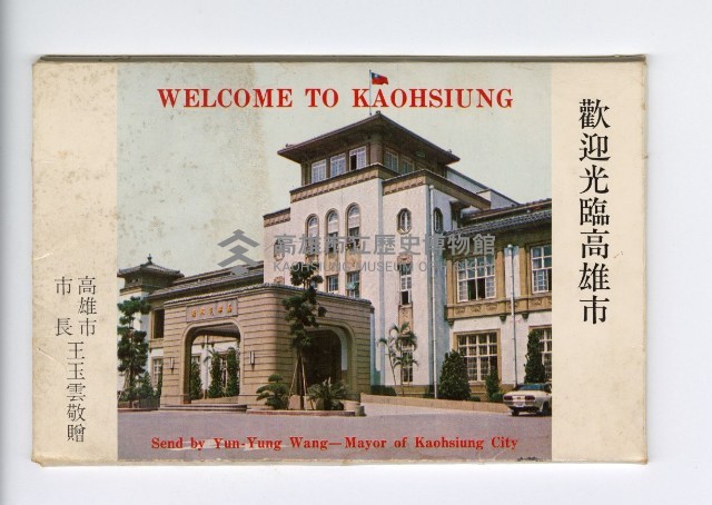 高雄市風光風景宣導明信片藏品圖，第25張