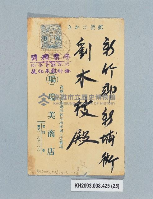 登錄號:KH2003.008.0425藏品圖，第25張