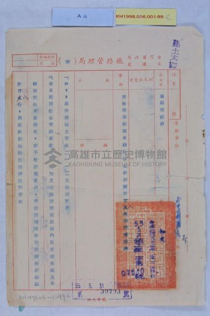 鐵路局調車線保留詳細圖說藏品圖，第3張