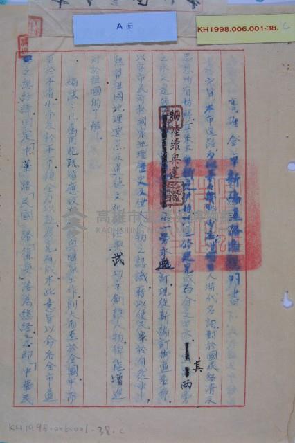 新編道路名稱說明圖面藏品圖，第4張