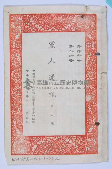 李升如獎狀藏品圖，第3張