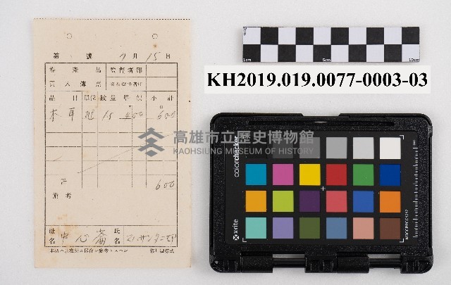 交易品集計簿藏品圖，第12張