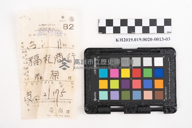 昭和十一年起複寫式便箋一冊與內夾文件藏品圖，第39張
