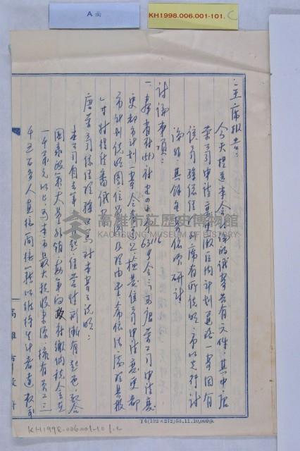 55年都委會會議記錄藏品圖，第4張