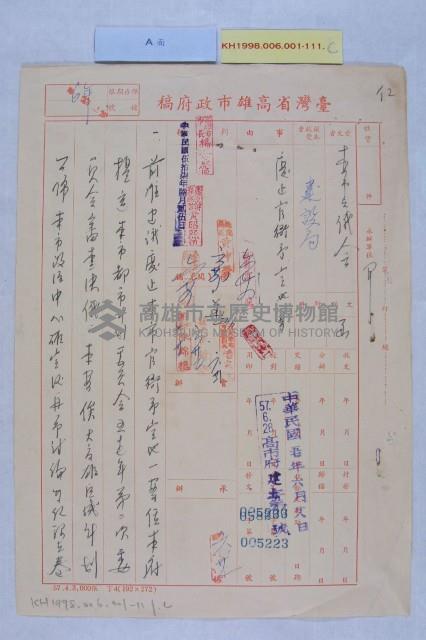 廢止官衙用地藏品圖，第5張