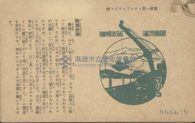 登錄號:KH2003.003.0087藏品圖，第5張