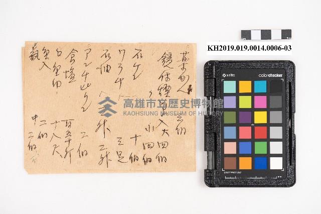 大正十年 台帳 稇源支店藏品圖，第15張