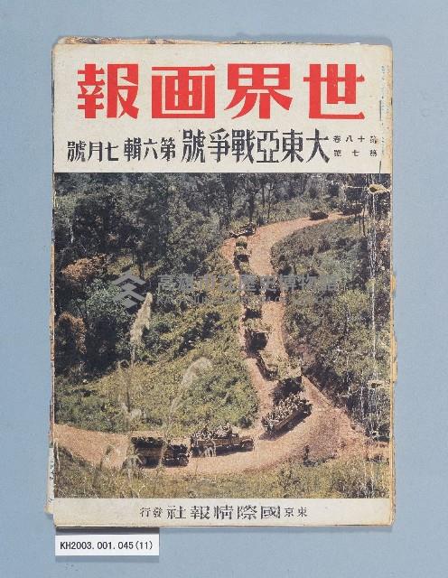 《世界畫報第十八卷》藏品圖，第5張