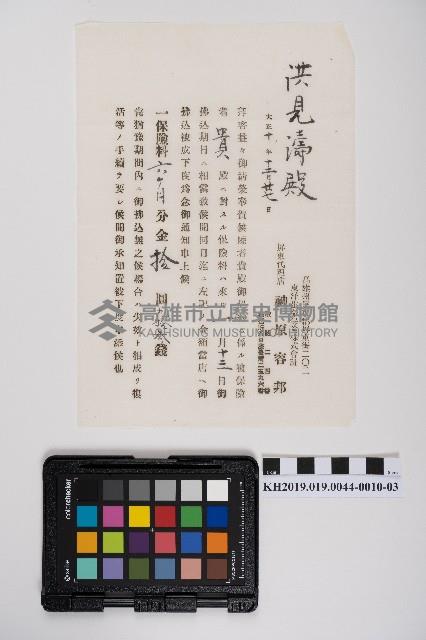 大正九年 物品交換賣買簿 營業人 洪見濤藏品圖，第27張