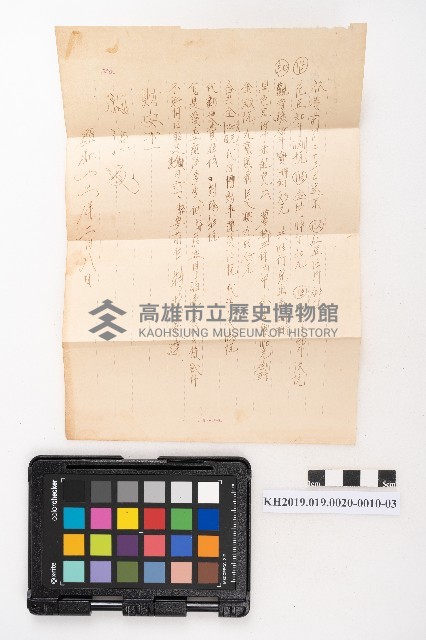 昭和十一年起複寫式便箋一冊與內夾文件藏品圖，第21張