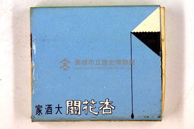 火柴盒一批-3藏品圖，第34張