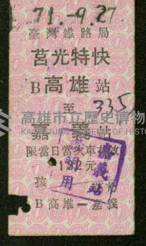 登錄號:KH2006.020.0001藏品圖，第14張