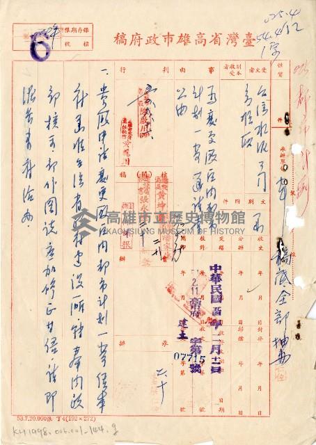 台泥申請變更都市計畫藏品圖，第8張