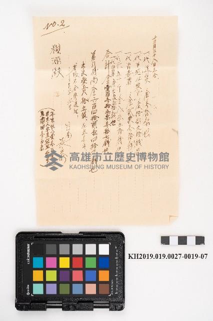 送附書、仕切書複寫簿藏品圖，第57張