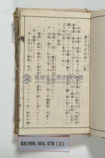 軍隊手牒藏品圖，第4張