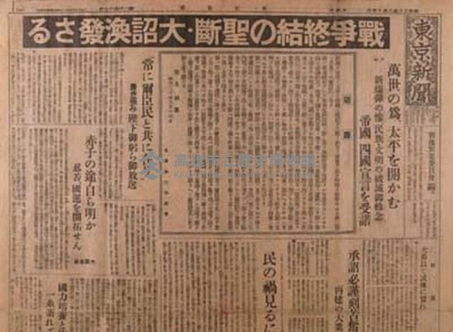 東京新聞（天皇降伏詔書）藏品圖，第4張