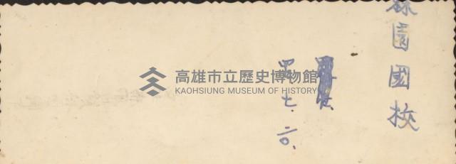 林園國校景緻藏品圖，第4張