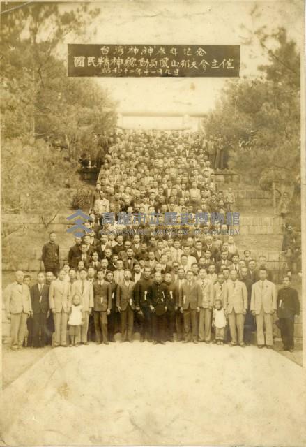 國民精神總動員鳳山郡支會主催台灣神社參拜紀念藏品圖，第4張