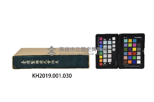 《臺灣製糖株式會社史》藏品圖，第4張