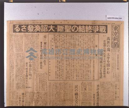 東京新聞（天皇降伏詔書）藏品圖，第3張