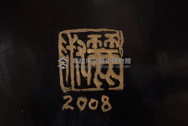 飄（金彩箔片罩明脫胎漆瓶）藏品圖，第3張