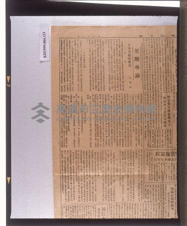 臺灣新生報第二版光復初期的相關報導藏品圖，第3張