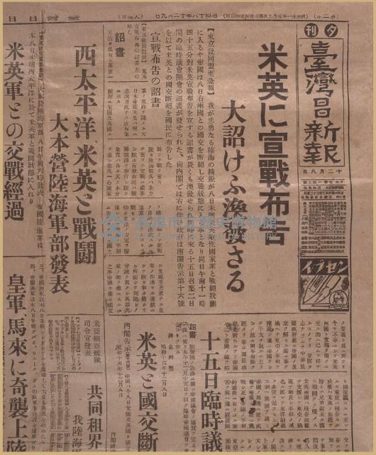 臺灣日日新報－日本對美英宣戰詔書藏品圖，第3張