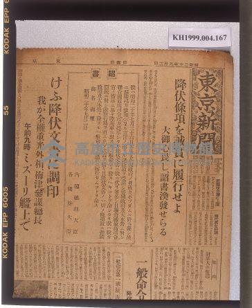 東京新聞（盟軍受降）藏品圖，第3張