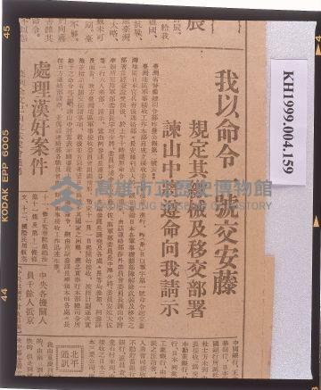 台灣新生報（臺灣地區早年接收工作進行）藏品圖，第3張