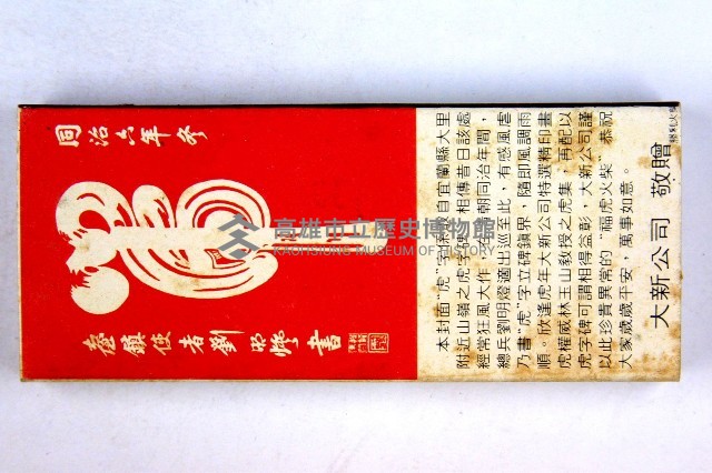 火柴盒一批-2藏品圖，第39張