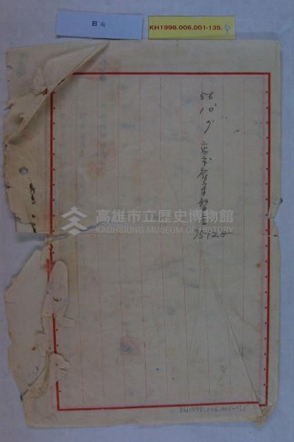 葉全福陳情藏品圖，第18張