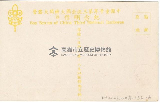 登錄號:KH2003.008.0136藏品圖，第12張