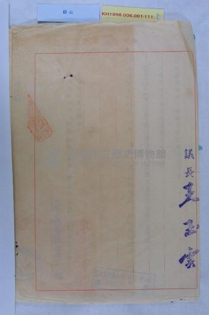 廢止官衙用地藏品圖，第10張