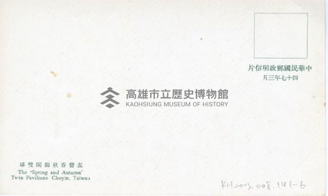 登錄號:KH2003.008.0141藏品圖，第13張