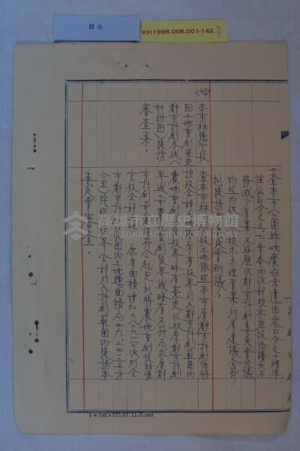 民國58年第2次都委會藏品圖，第9張