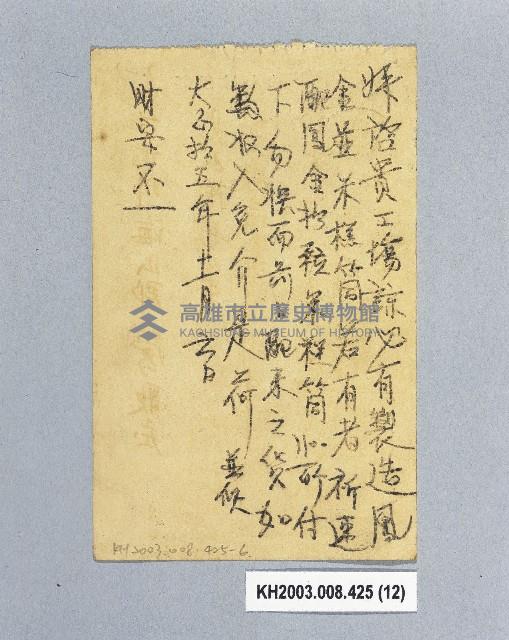 登錄號:KH2003.008.0425藏品圖，第12張