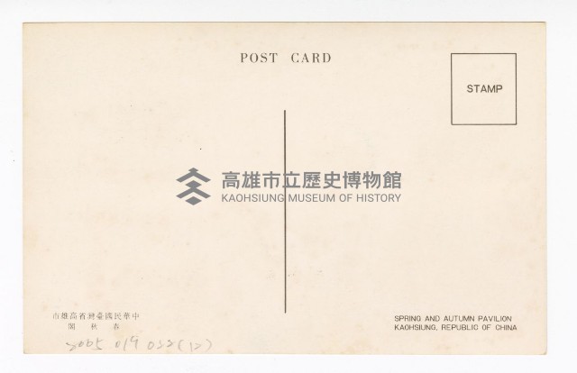高雄市風光風景宣導明信片藏品圖，第24張