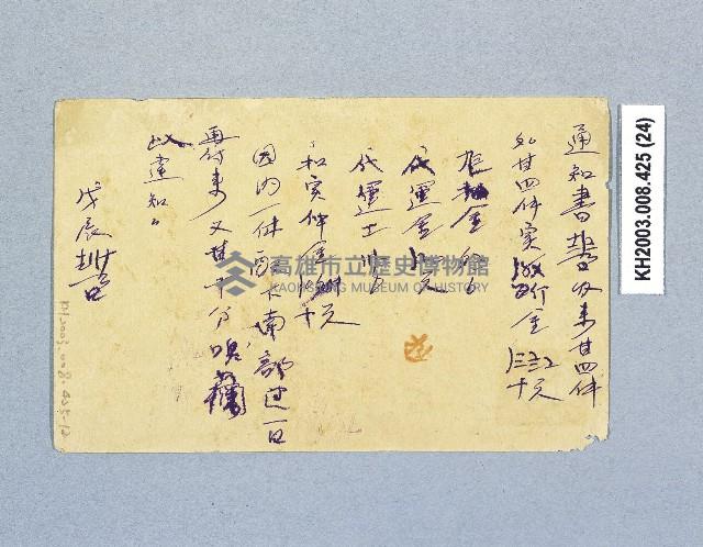 登錄號:KH2003.008.0425藏品圖，第24張