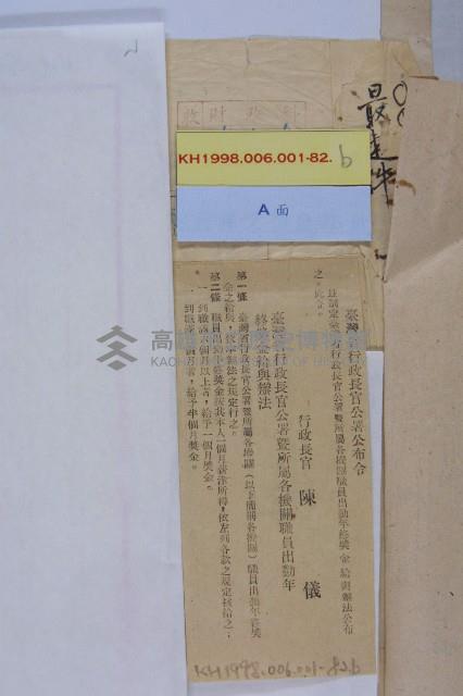 市政府暨所屬機關出勤年終獎金藏品圖，第5張