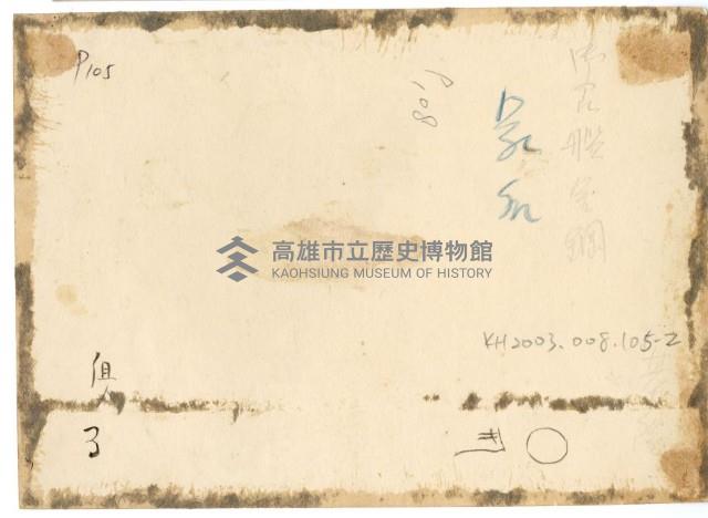 登錄號:KH2003.008.0105藏品圖，第4張