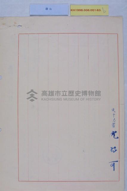 外賓來訪（賴索托官員）藏品圖，第3張