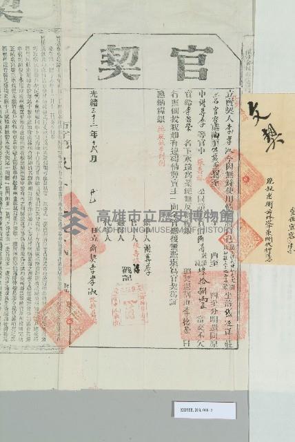 光緒33年12月18日李孝淑立賣斷契藏品圖，第4張