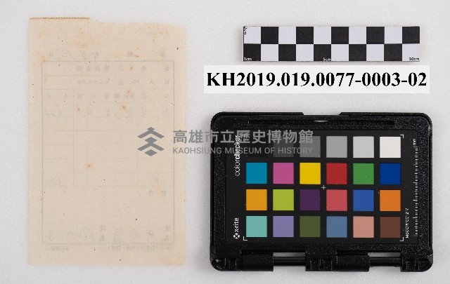 交易品集計簿藏品圖，第11張