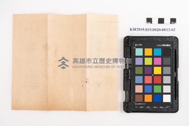 昭和十一年起複寫式便箋一冊與內夾文件藏品圖，第38張